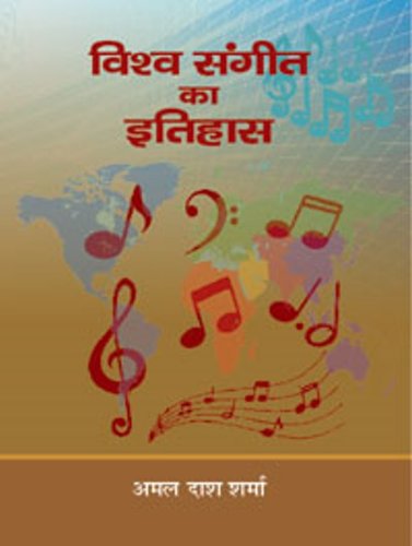 Vishwa Sangeet Ka Itihas