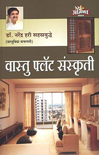 Vastu Flat Sanskruti