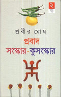 PrabadSanskarKusanskar [PartIi]