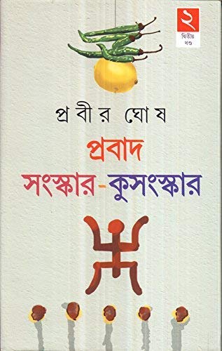 PrabadSanskarKusanskar [PartIi]