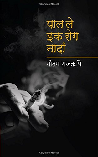 Paal Le Ik Rog Nadaan  Hindi
