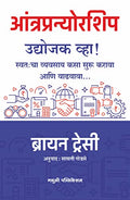 Entrepreneurship: How to Start and Grow Your Own Business ( Udyojak Vha : Swatacha Vyavsay Kasa Suru Karava Aani Vadhavava     