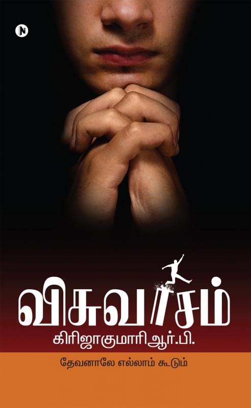 Viswasam( Tamil )