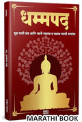 Dhammapada Book Marathi|    | Tathagat Gautam Buddha |    |           | The ...    Max Muller Gatha And Katha Aur