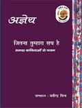 Agyeya: Jitna Tumhara Sach Hai