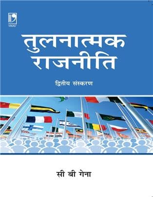 Tulnatmak Rajniti | 2nd Edition