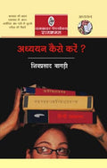 Adhyayan Kaise Karen?