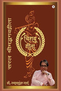 Saral Shrimad Bhagvad Geeta /  