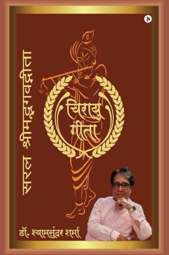 Saral Shrimad Bhagvad Geeta /  
