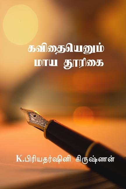 Kavithaiyenum Maya Thurikai /   