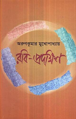 Rabi Pradakshin