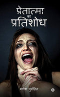 Pretaatma Ka Prathishodh
