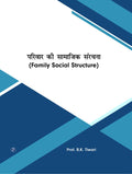 Pariwar ki Samajik Sanrachna