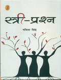 Stri Prashn