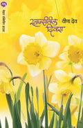 Swansitil Diwas