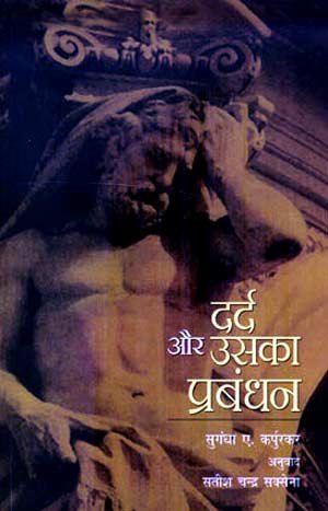 Pain And Its Management [Paperback] A.Kapurkar