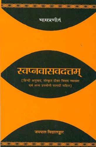 Bhasapraneet Swapnavasavadattam: Hindi Anuvad, Sanskrit Tika Vishad Vyakhya Evam Anya Upyogi Samagri Sahit