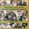 Sanskritik Patrakarita Sakshatkar Par Aadharit Sannate Mein Chamakti Aawazen