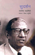 Sudarshan Sankalit Kahaniyan