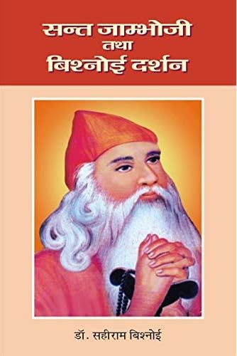      Sant Jambhoji thata Bishnoi Darshan