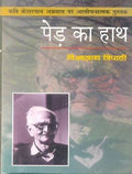 Atal Ka Antreep