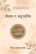 Deewan E Abu Talib /    