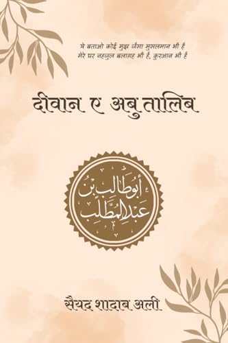 Deewan E Abu Talib /    