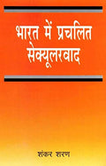 Bharat Mein Prachalit Sekyularvad