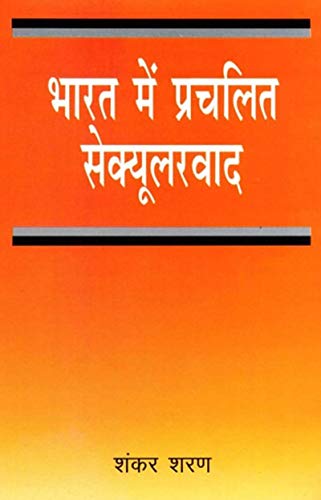 Bharat Mein Prachalit Sekyularvad