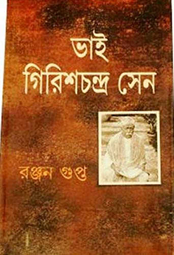 Bhoirabi O Shri Ramakrishna