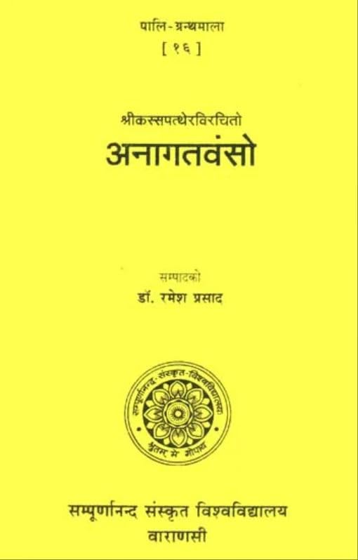 Anagatavamso No.16