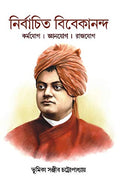 Nirbachito Vivekananda | Karmayog | Jnanyog | Rajyog
