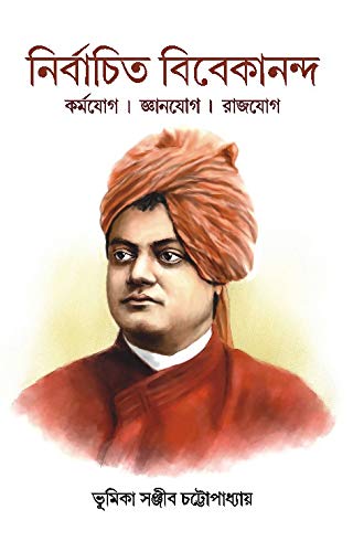 Nirbachito Vivekananda | Karmayog | Jnanyog | Rajyog