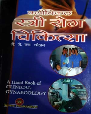 Clinical Stri Rog Chikitsa