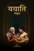 Yayati / : syndrome