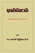 BHAVA HAMSA: ROMANTIC POETRY