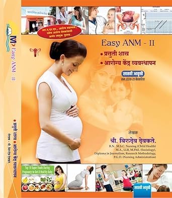 Easy Anm 2Nd Year Marathi | Burudev Devkate | 9Th Edition Mathura Publication