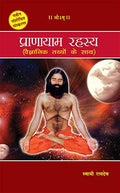  / Pranayam Rahasya (Hindi) by Divya Prakashan