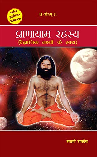  / Pranayam Rahasya (Hindi) by Divya Prakashan