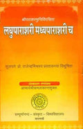 Laghuparasari and Madhyaparasari (with Sanskrit and Hindi commentaries) of Sri Parasara Muni No. 8