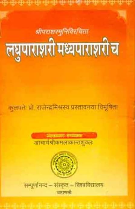 Laghuparasari and Madhyaparasari (with Sanskrit and Hindi commentaries) of Sri Parasara Muni No. 8