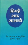 Hindi ShabdaSamarthya