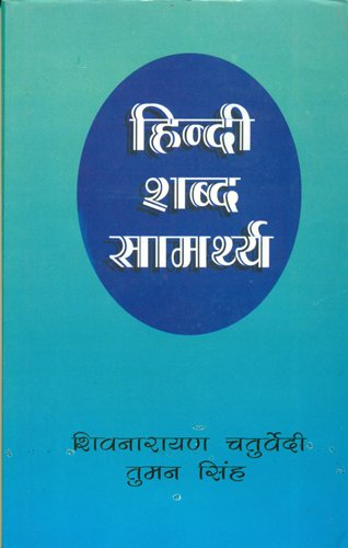Hindi ShabdaSamarthya