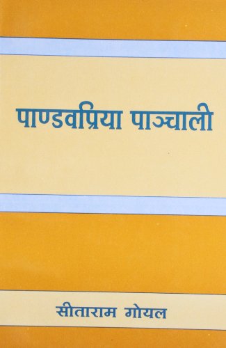 Pandav Priya Panchali (in Hindi)