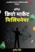 Be a Crypto Market Millionaire (Hindi, Singh Pushpender)