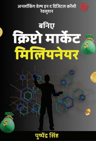 Be a Crypto Market Millionaire (Hindi, Singh Pushpender)
