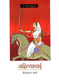 Ahilyabai [Hindi]