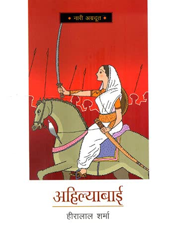 Ahilyabai [Hindi]