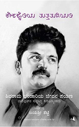 Styling At The Top: The Journey Of Shiva (Kannada)