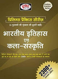 Bhartiya Itihas Evam Kala Sanskriti (Hindi)